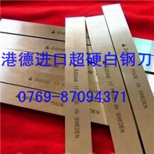 瑞典一胜百超硬白钢刀进口高硬度耐磨损白钢刀条
