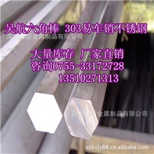 供应303不锈钢六角棒，303CU不锈钢研磨棒