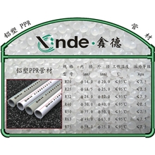 诸暨厂家批发大量专业铝塑PPR管材铝塑PP-R管ppr管材20