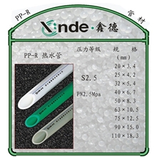 厂家批发PPR白色S2.5系列热水管ppr给水管材