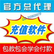 捷易通自动充值软件代理加盟捷易通创业淘宝快速冲钻第五代软件