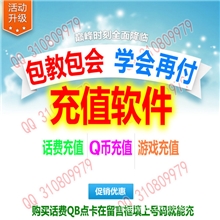 全国通用手机话费充值捷易通自动充值软件网上开店免费加盟代理