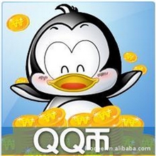 腾讯官方直充QB限购促销Q币9.3元10个QQ业务充值软件代理加盟