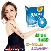 捷易通充值软件第五六七代手机话费充值软件虚拟自动充值代理加盟