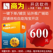 商为开店软件网店代理免费加盟虚拟产品免费加盟一件代发免费加盟
