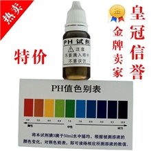 热销PH试剂酸碱度配色卡水质测试剂PH值测试净水器效果测试