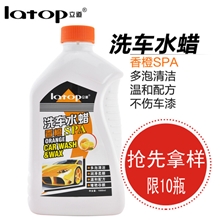 latop1000ml洗车水蜡、汽车上光蜡批发1L1:100比例对水使用