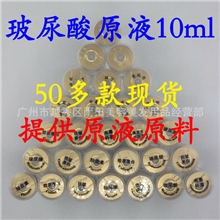 玻尿酸原液高效补水保湿原液美白滋润肌肤淡化细纹玻尿酸批发