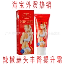 辣椒蒜头丰臀霜艾纯提臀霜提臀紧实丰臀外贸美臀霜提升臀部