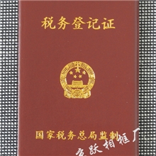 税务登记证副本皮套内心大小24*14可另外定做烫金证件PVC套