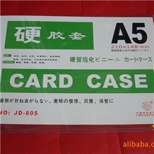 供应A5硬胶套（38丝正品料）