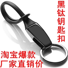 国庆礼品厂家丹麦menu黑钛钥匙扣创意汽车男士金属链挂件批发刻字