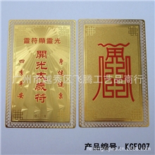 直接厂家现货批发道教护身符金卡铜镀金量大价优护身符批发
