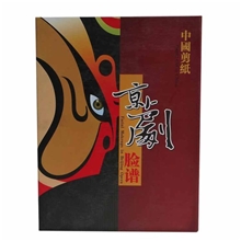 中国剪纸京剧脸谱纯手工精剪画册陕西西安民俗制品送礼收藏品鉴