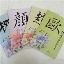 水写字帖书法l练字帖学生专用厂家直销