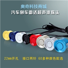 汽车倒车雷达直销倒车感应雷达通用倒车雷达汽车雷达直销