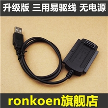 三用易驱线USB转2.53.5IDESAT