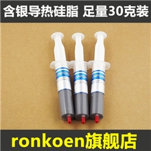 大容量30克含银硅脂导热硅胶导热硅脂CPU/显卡散热硅脂