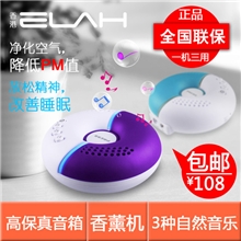 ELAHPC003迷你USB音乐香薰机MP3笔记本ipad手机超值音响