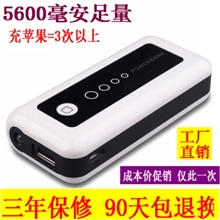 深圳厂家供应5600MA移动电源三星苹果iphone4s5万能手机充电器
