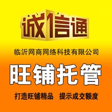 阿里巴巴托管诚信通托管诚信通托管推广图片处理旺铺托管