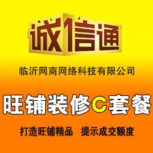 店铺托管旺铺装修诚信通托管诚信通代操作服务网店整体托管
