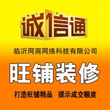 阿里巴巴店铺装修旺铺装修阿里巴巴托管店铺托管国际装修