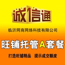 国际站装修旺铺装修店铺托管阿里巴巴托管诚信通装修托管店
