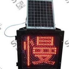 CCTV上榜品牌-星志电子提供太阳能交通警示灯、黄闪红慢信号灯