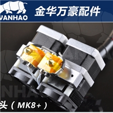 3d打印机3D打印机三维打印机makerbotmendelMK7升级版喷头MK8+