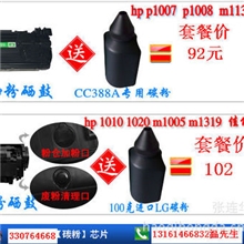 供应专业打印机耗材硒鼓粉盒配件2612CC388，CB436A碳粉芯片粉仓