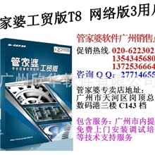 管家婆工贸版T8局域网版3用户市场零售价