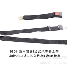 供应DJL-B201简易2点式汽车安全带