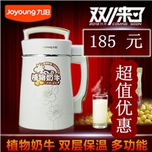 一件代发经典版正品九阳豆浆机植物奶牛多功能家用豆浆机