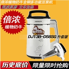 九阳正品豆浆机D58SG升级版多功能立体环绕式加热双12