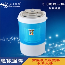 厂家正品洁王鸭鸭30-8迷你洗衣机洗脱两用两色可选