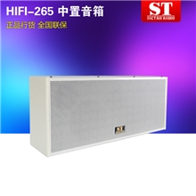 ST/思达HIFI-265中置音箱