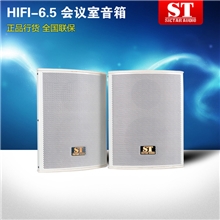 ST/思达HIFI-6.5会议音箱