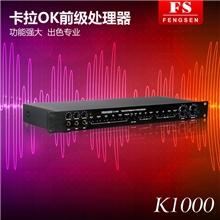 FS/丰声K1000专业卡拉OK前级效果处理器/防止啸叫KTV混响效果器