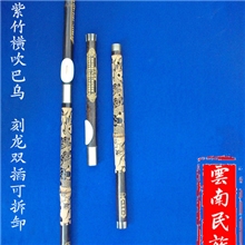 【民族风】MZF003云南横吹刻龙紫竹巴乌