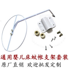 婴儿床配件婴儿蚊帐支架蚊帐支架儿童蚊帐支架蚊帐架/爱伢伢