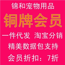 锦和宠物用品一件代发