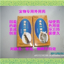 正品优质兽药宠物药品批发天宇牌蚤虱一滴灵灭虱除蚤犬猫通用