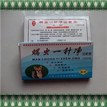 供应兽药正品优质宠物药品狗药螨虫一针净1ml/支10支1合十合起批