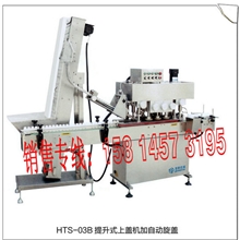 自动拧盖机、高速锁盖机可选配理盖、上盖机，免费保修1年