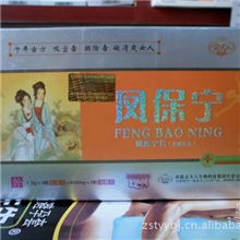 女性用品金夫人凤保宁女性用品新凤保宁女性用品排毒女性用品