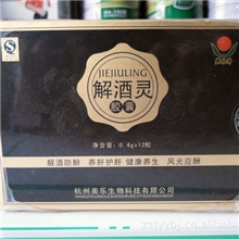 护肝解酒灵胶囊12粒/盒护肝解酒灵胶囊杭州美乐护肝解酒灵胶囊