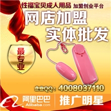 变频女性自慰单跳蛋成人情趣性用品网店加盟代理分销一件代发