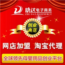 孕婴用品加盟孕妇装网店代理招商加盟专业服务一件代发0成本创业