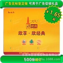 广告鼠标垫广告鼠标垫定做可用于广告促销礼品来图加工